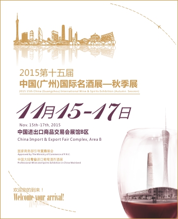 2015年第十五屆中國(guó)（廣州）國(guó)際名酒展（秋季展）意大利語(yǔ)陪同口譯業(yè)務(wù).jpg