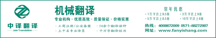 機(jī)械翻譯,設(shè)備翻譯,設(shè)計翻譯,杭州機(jī)械翻譯,杭州設(shè)備翻譯,杭州設(shè)計翻譯,機(jī)械翻譯公司,設(shè)備翻譯公司,設(shè)計翻譯公司,杭州中譯翻譯有限公司,杭州翻譯公司,寧波翻譯公司,溫州翻譯公司,臺州翻譯公司,金華翻譯公司,紹興翻譯公司,嘉興翻譯公司,湖州翻譯公司,義烏翻譯公司