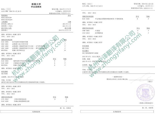 中譯杭州翻譯公司證件翻譯部香港大學(xué)成績單翻譯件模板.jpg