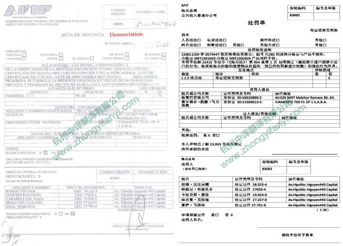 中譯杭州翻譯公司證件翻譯部阿根廷海關(guān)處罰單翻譯件模板.jpg