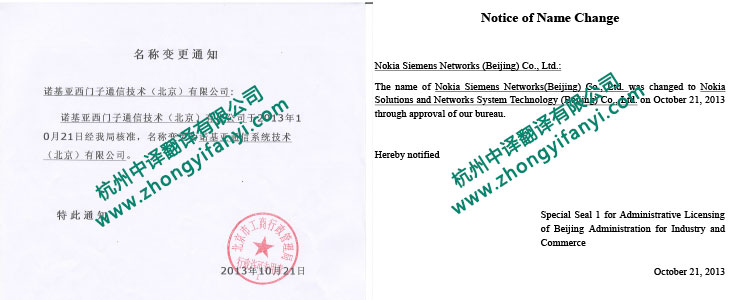 工商企業(yè)名稱變更證明文件翻譯件模板及注意事項【蓋章標準】.jpg