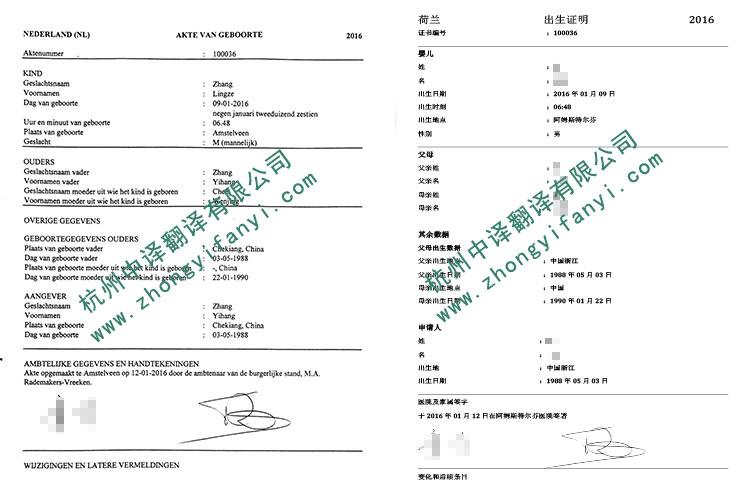 荷蘭語醫(yī)學(xué)出生證明翻譯件模板及注意事項.jpg