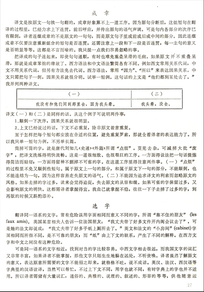 文學(xué)翻譯家楊絳先生試談翻譯—失敗的經(jīng)驗(yàn).jpg