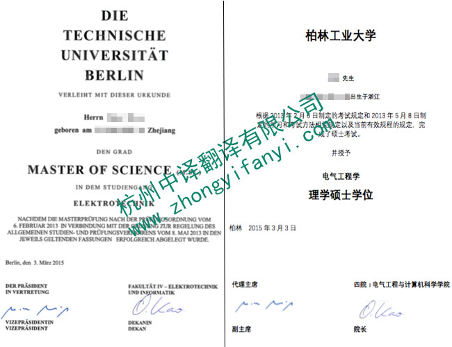 德國柏林工業(yè)大學(xué)學(xué)位證德譯中翻譯件模板及注意事項【蓋章標(biāo)準】.jpg