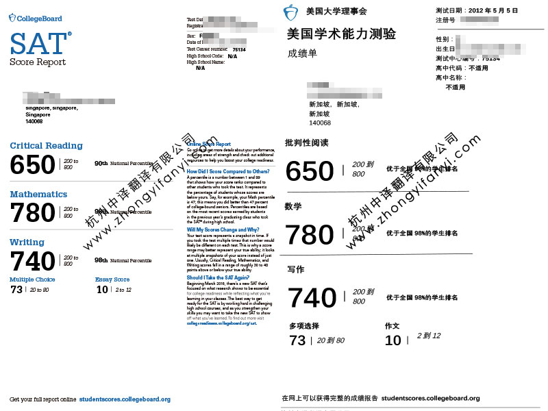 美國大學(xué)委員會SAT成績單翻譯件模板及注意事項(xiàng)【蓋章標(biāo)準(zhǔn)】.jpg