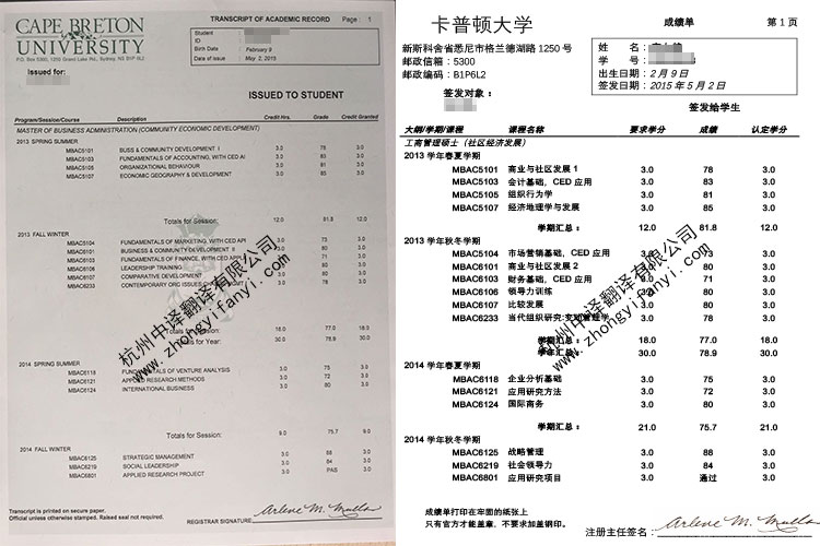 加拿大卡普頓大學(xué)成績(jī)單翻譯件模板及注意事項(xiàng)【蓋章標(biāo)準(zhǔn)】.jpg