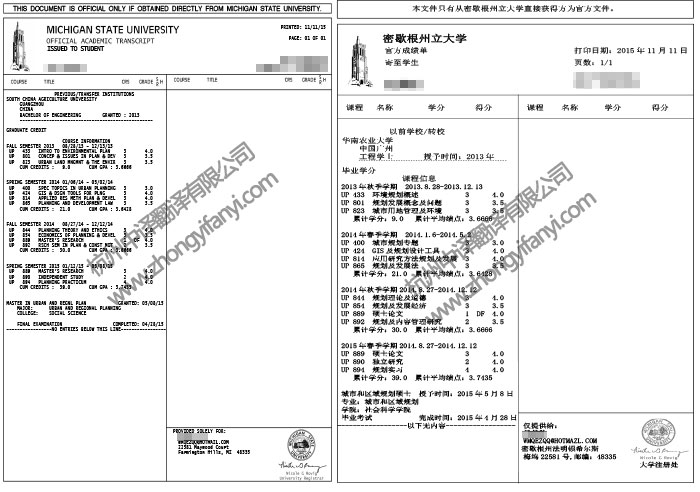 美國密歇根州立大學(xué)成績單翻譯件模板及注意事項.jpg