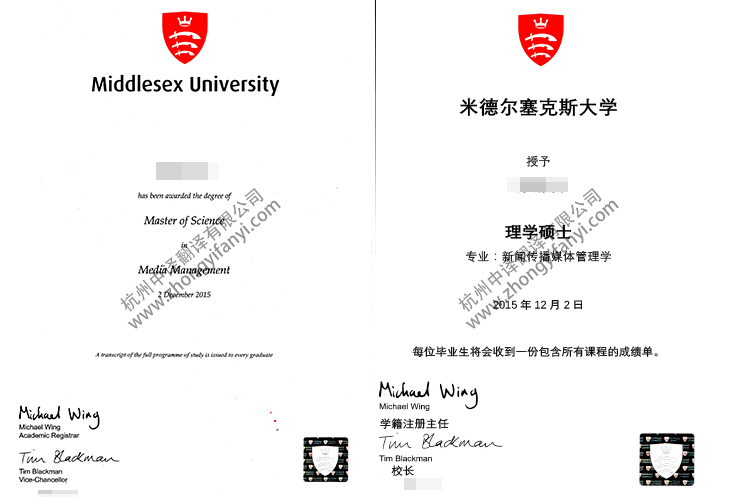 英國米德爾塞克斯大學學位證書學歷認證翻譯模板.jpg