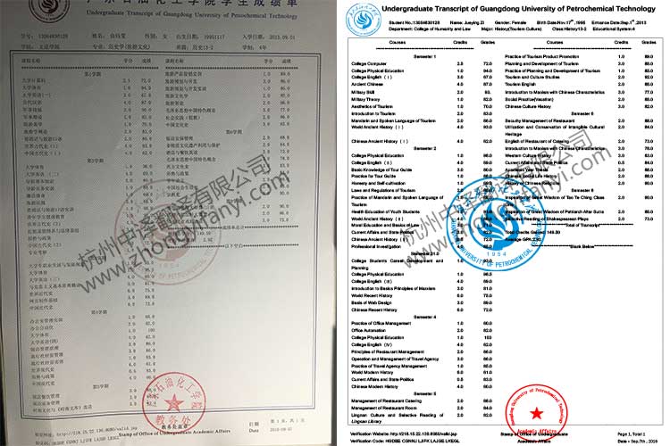 廣東石油化工學(xué)院成績(jī)單出國(guó)留學(xué)公證認(rèn)證翻譯件模板.jpg