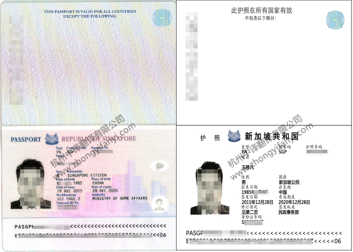 新加坡英語(yǔ)護(hù)照翻譯件公證認(rèn)證模板【中譯翻譯公司蓋章標(biāo)準(zhǔn)】.jpg