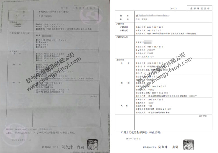 日本戶籍謄本|戶口薄翻譯件模板.jpg