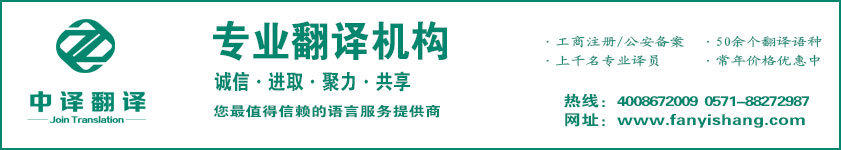 企事業(yè)單位聲明翻譯_公告函翻譯_通報翻譯_通知翻譯【杭州中譯翻譯公司】.jpg