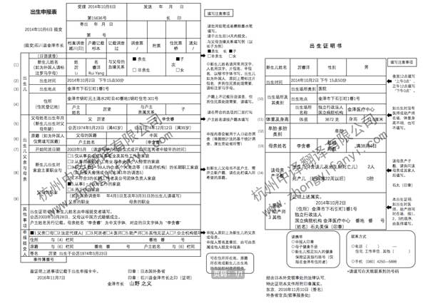 日本國醫(yī)學(xué)出生證明翻譯公司模板【公安派出所落戶_少兒醫(yī)保_生育報銷】.jpg