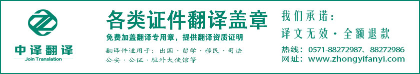 杭州身份證翻譯價格,畢業(yè)證書翻譯價格,杭州護照翻譯價格,杭州簽證翻譯價格,杭州駕照翻譯價格,杭州畢業(yè)證書翻譯價格,杭州學(xué)歷認(rèn)證翻譯價格,杭州學(xué)位證書翻譯價格,杭州戶口本翻譯價格,杭州營業(yè)執(zhí)照翻譯價格,杭州簽證翻譯價格,杭州名片翻譯價格,杭州醫(yī)學(xué)出生證明翻譯價格,杭州成績單翻譯價格,杭州公證書翻譯價格,杭州職業(yè)資格翻譯價格,杭州房產(chǎn)證翻譯價格.jpg