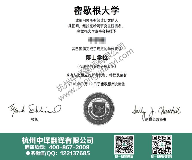 密歇根大學(xué)學(xué)位證書(shū)翻譯,密歇根大學(xué)學(xué)歷認(rèn)證翻譯.jpg