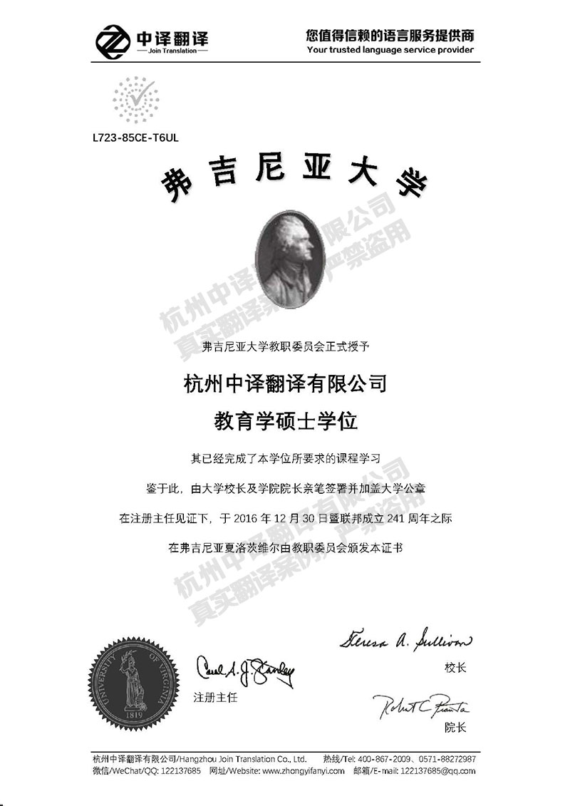 弗吉尼亞大學(xué)學(xué)歷證書翻譯模板.jpg