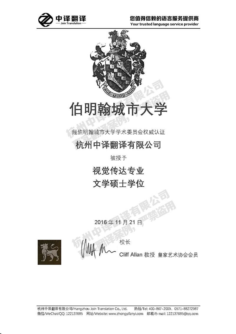 伯明翰城市大學(xué)學(xué)歷證書(shū)翻譯模板.jpg