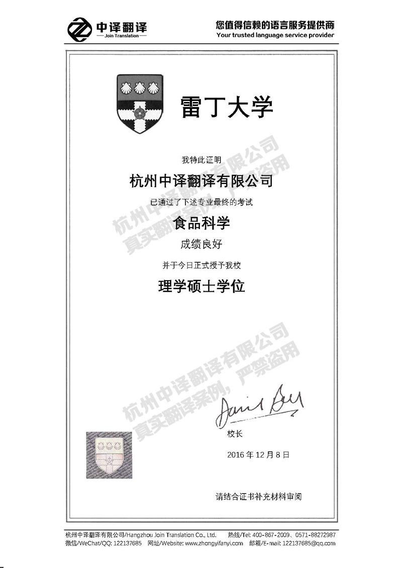 雷丁大學(xué)學(xué)歷證書(shū)翻譯模板.jpg