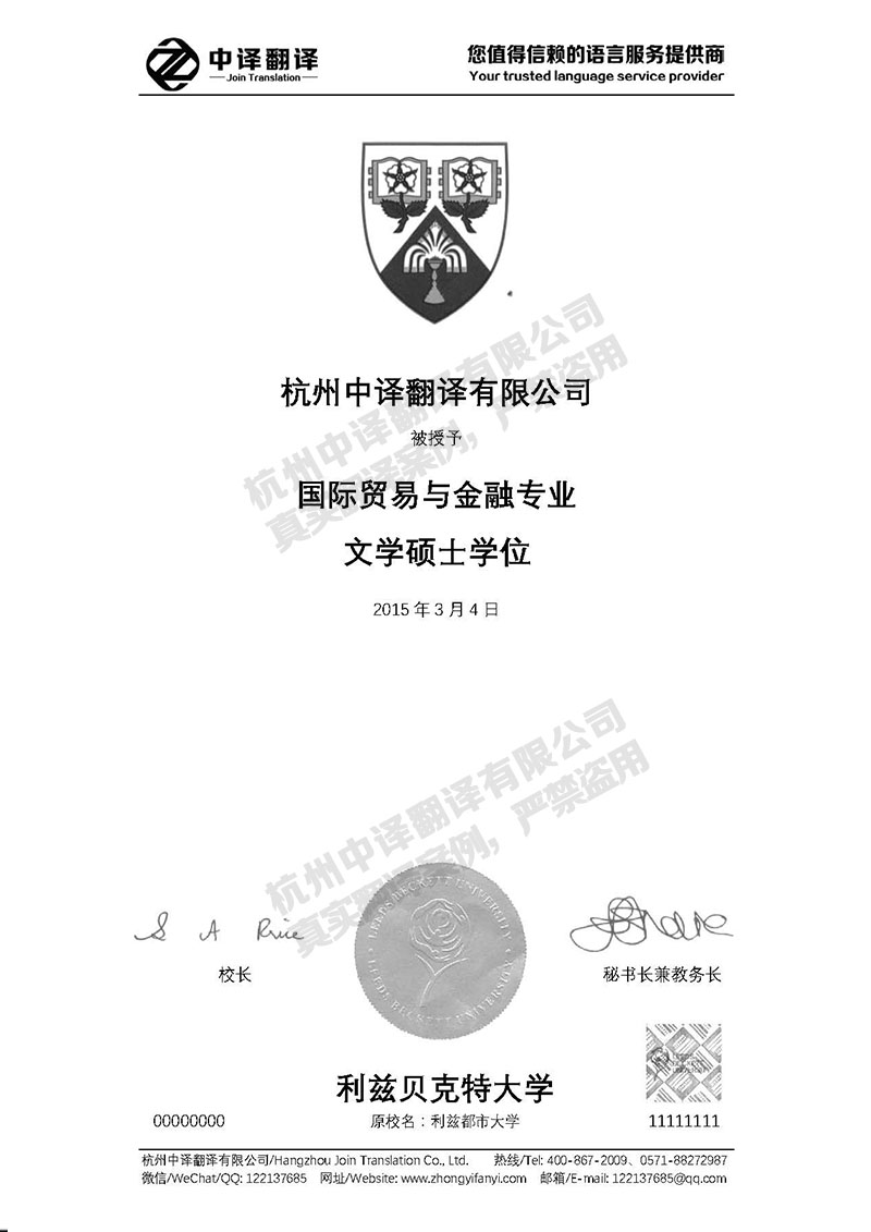 利茲貝克特大學學歷證書翻譯模板.jpg