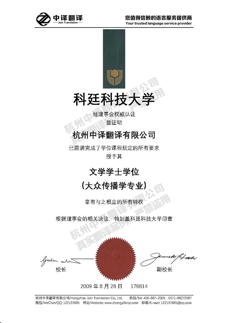 科廷科技大學(xué)學(xué)歷證書翻譯模板.jpg