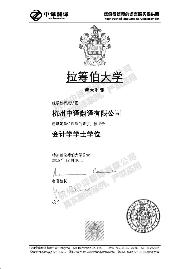 拉籌伯大學(xué)學(xué)歷證書(shū)翻譯模板.jpg