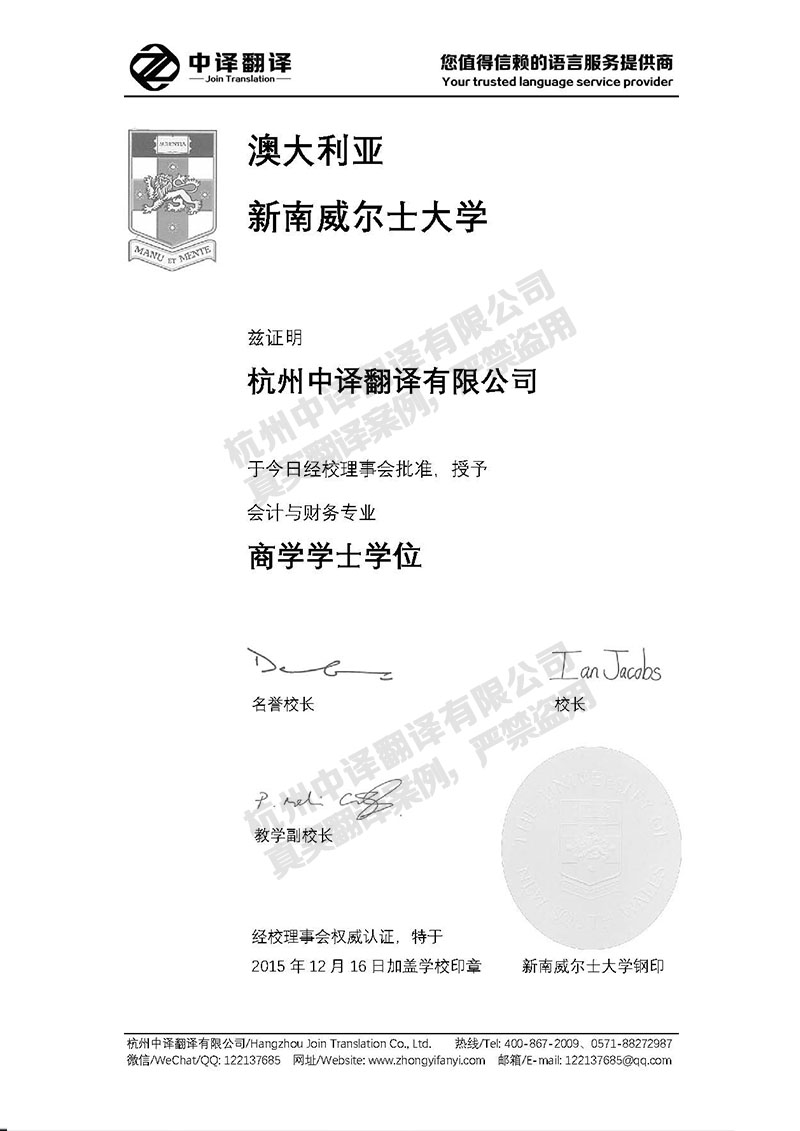 新南威爾士大學(xué)學(xué)歷證書翻譯模板.jpg