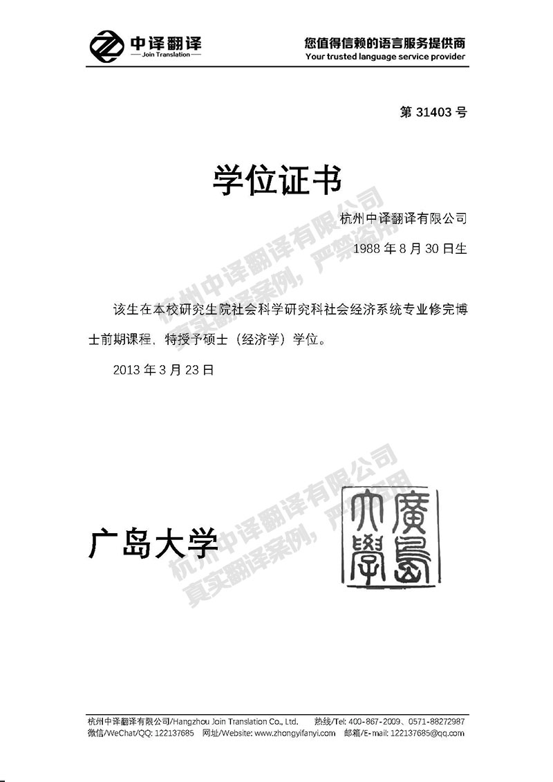 廣島大學(xué)學(xué)歷證書翻譯模板.jpg