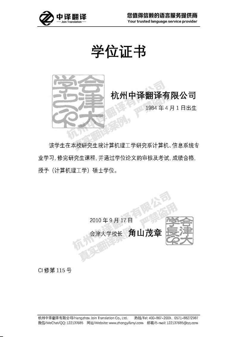 會津大學(xué)學(xué)歷證書翻譯模板.jpg