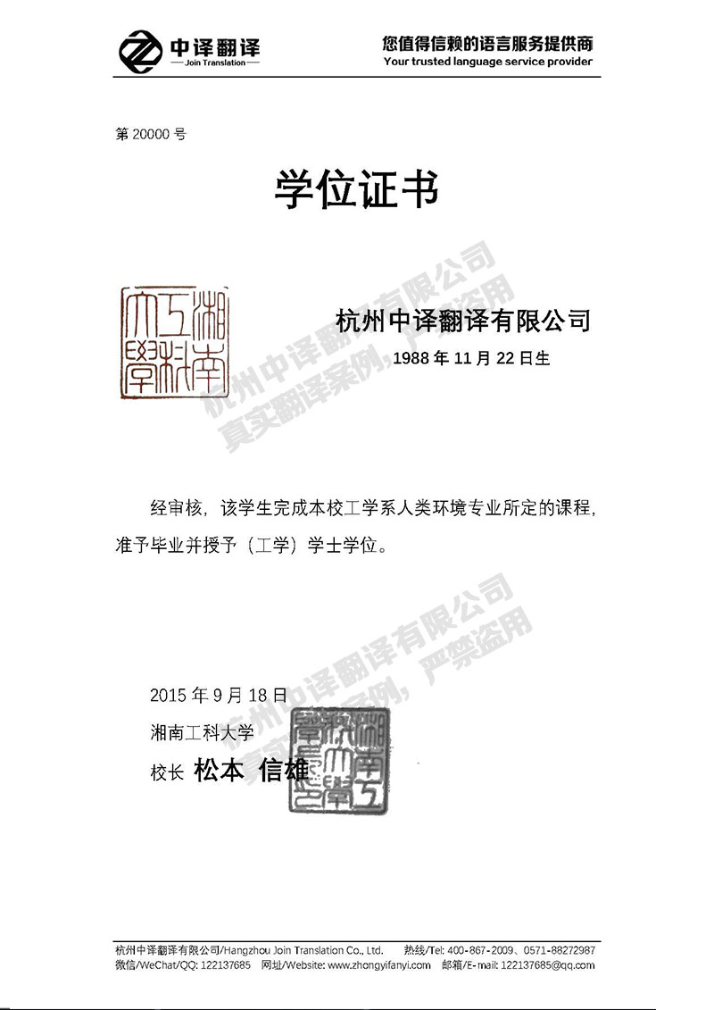 湘南工科大學(xué)學(xué)歷證書翻譯模板.jpg