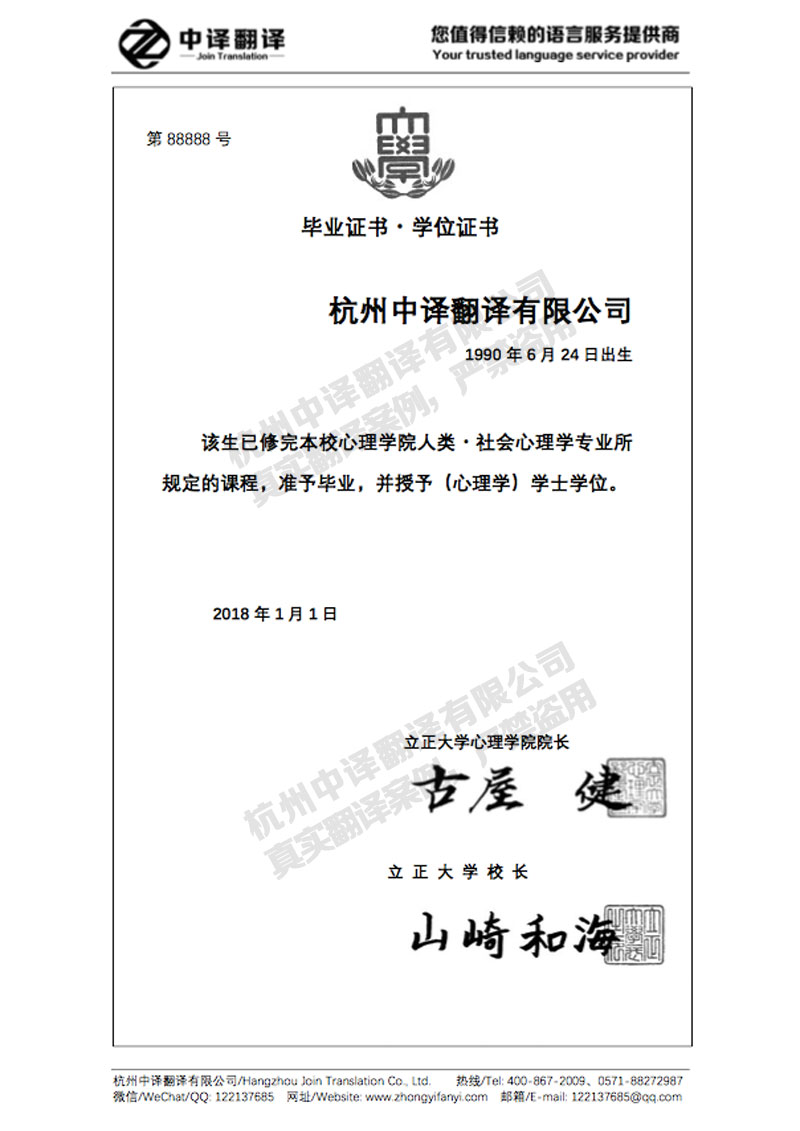 日本立正大學(xué)學(xué)位證書翻譯模板.jpg