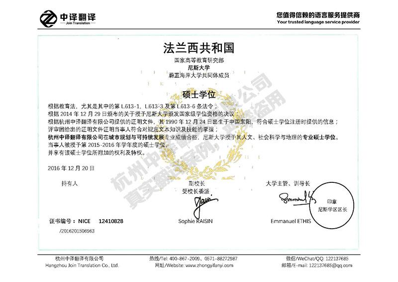 尼斯大學(xué)學(xué)歷證書(shū)翻譯模板.jpg