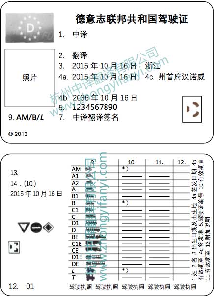 德國駕照翻譯,杭州德國駕照換證,杭州德國駕駛證翻譯.jpg