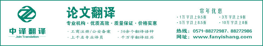 杭州期刊論文翻譯,杭州論文發(fā)表翻譯,期刊論文翻譯公司,論文發(fā)表翻譯公司.jpg