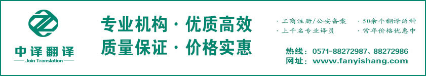 專業(yè)翻譯機構(gòu),杭州翻譯機構(gòu),杭州翻譯公司,專業(yè)翻譯社.jpg