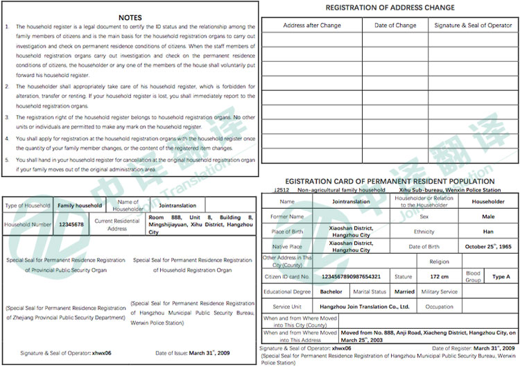 戶口本翻譯,戶口薄翻譯,戶口本簽證翻譯.jpg
