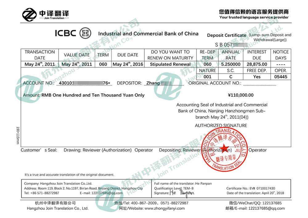 工商銀行存單翻譯,工商銀行存款證明翻譯.jpg