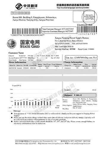 江蘇省電費(fèi)通知單翻譯模板.jpg