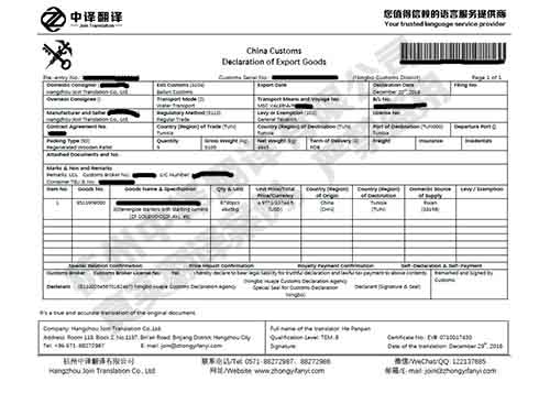 杭州中譯翻譯海關進出口貨物報關單翻譯件模板