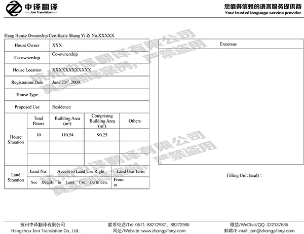 杭州房產(chǎn)證（房屋產(chǎn)權(quán)所有證）翻譯件模板