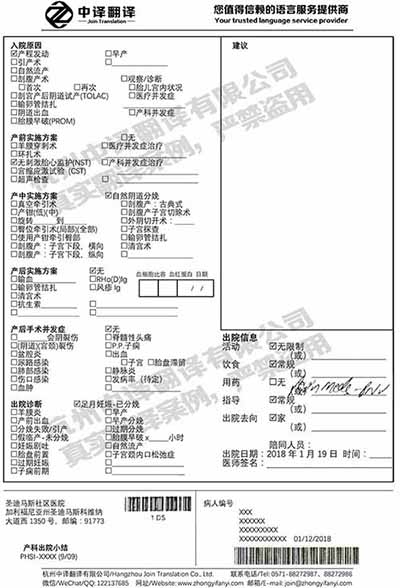 美國(guó)圣迪馬斯社區(qū)醫(yī)院出院小結(jié)翻譯件模板