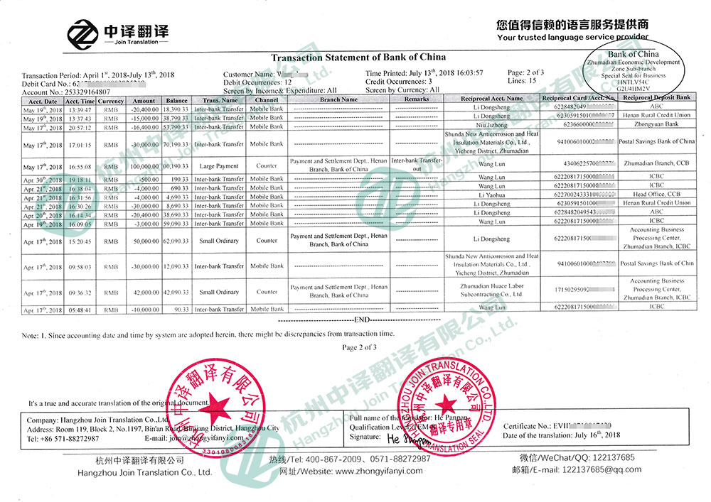 中國銀行交易流水明細清單翻譯,中國銀行交易流水明細清單翻譯英文,中國銀行交易流水明細清單翻譯模板.jpg