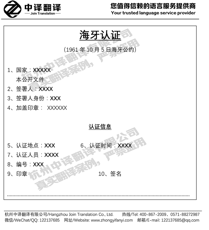 海牙認(rèn)證材料英語翻譯件模板