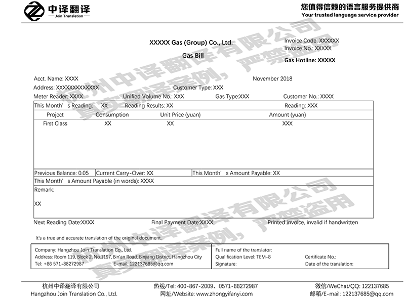 天燃氣發(fā)票英語翻譯模板
