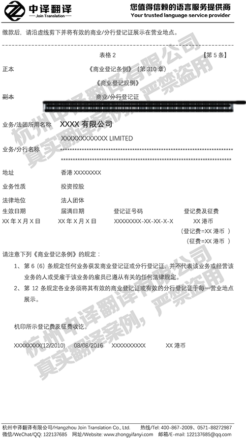香港商業(yè)登記證翻譯件模板