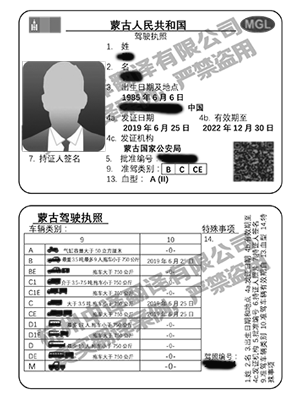 蒙古國駕照駕駛證翻譯模板-杭州中譯翻譯公司