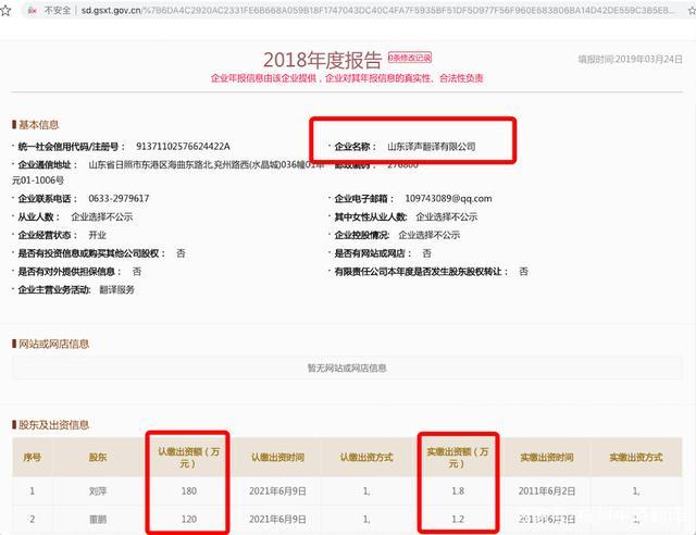 山東譯聲翻譯有限公司實(shí)繳資金為３萬(wàn).jpeg