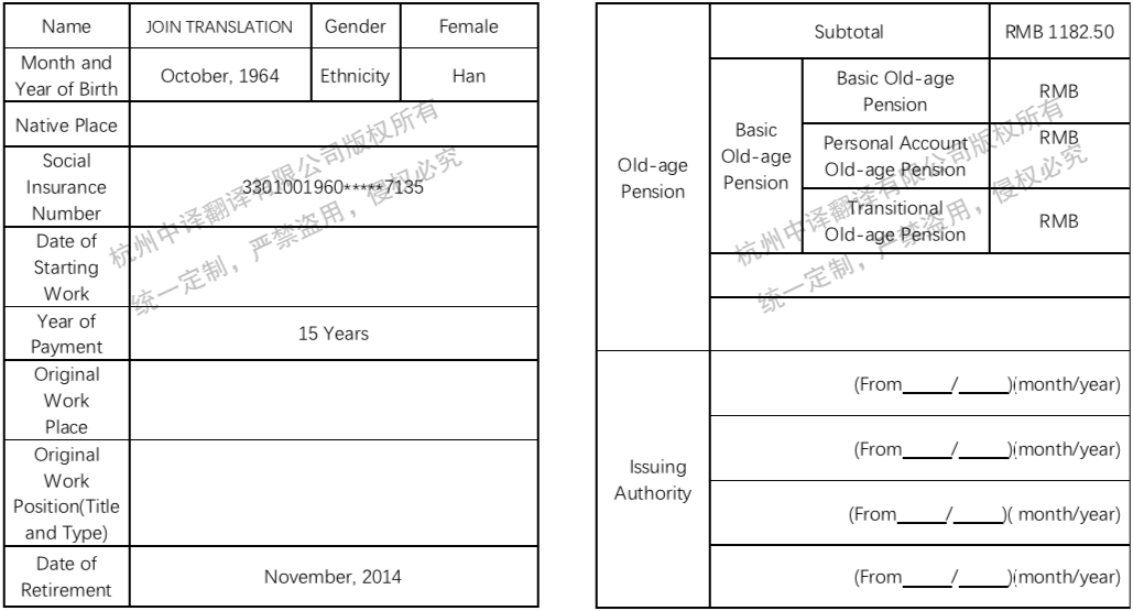 退休證翻譯,浙江省職工退休證翻譯.png