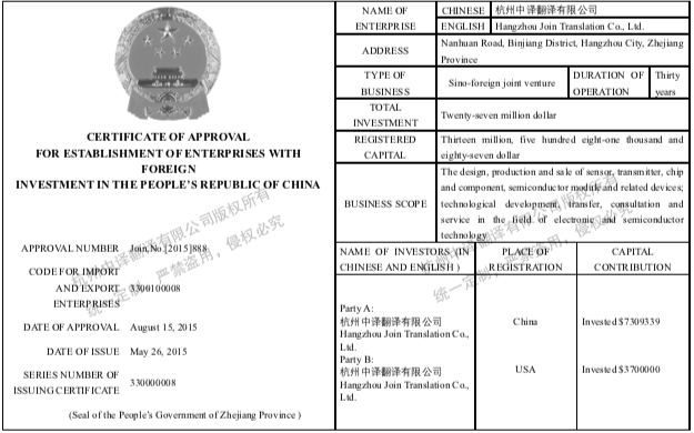 外商投資企業(yè)批準(zhǔn)證書(shū)翻譯.png