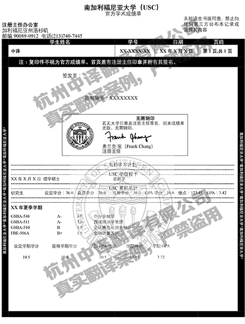 美國南加利福尼亞大學(xué)成績單翻譯件模板.png