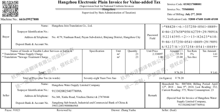 水費(fèi)賬單發(fā)票翻譯,電費(fèi)賬單發(fā)票翻譯,天燃?xì)赓~單發(fā)票翻譯,煤氣費(fèi)賬單發(fā)票翻譯.png
